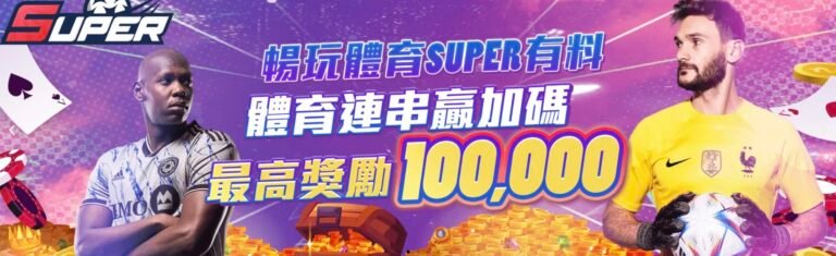 78OK娛樂 vs SUPER娛樂城|2026線上娛樂平台深度比較 78OK娛樂 vs SUPER娛樂城|2026線上娛樂平台深度比較