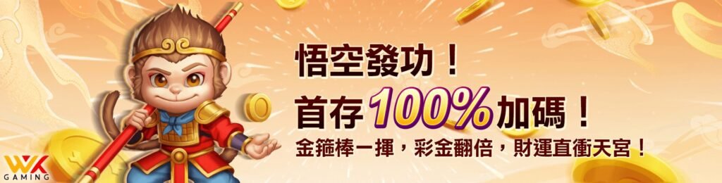 🎰【玩家大爆料】WK娛樂城評價一次看透!2026年最強線上娛樂城真的好玩嗎? 1 🎰【玩家大爆料】WK娛樂城評價一次看透!2026年最強線上娛樂城真的好玩嗎?