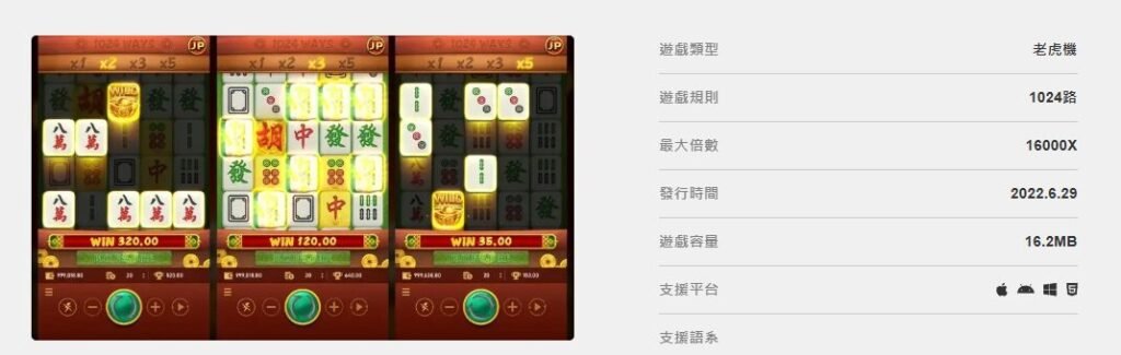 驚喜!超詳細《RSG麻將發了》遊戲介紹與Super娛樂城玩法指南 2 image